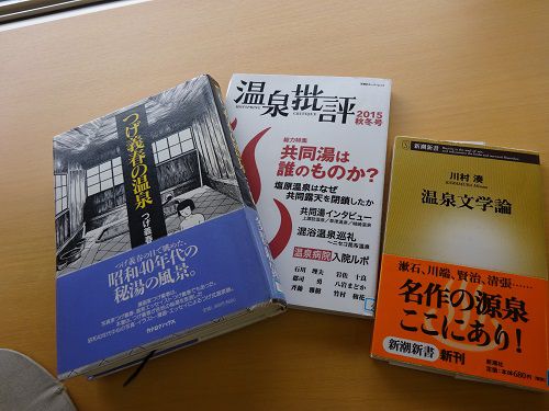 草津温泉ミニ湯治体験　町立図書館へ通う！　2016.11.1～2