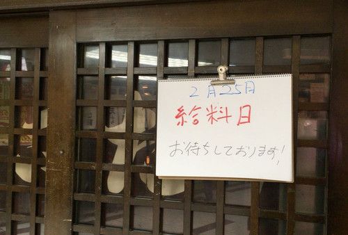 【鹿野温泉〔国民宿舎 山紫苑〕（鳥取・鳥取市）】～かけ流しの湯～　　＆　おでん食べられず！