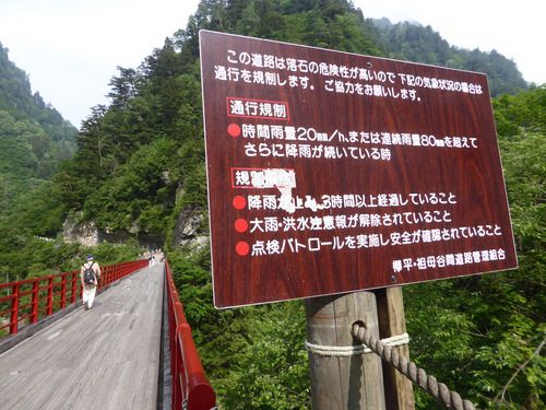 名剣温泉～黒部峡谷トロッコ列車で行く秘湯・その１