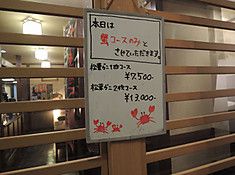 【湯坂温泉〔HOTEL加茂川荘〕（広島・竹原市）】   　　～カニ！カニ！～