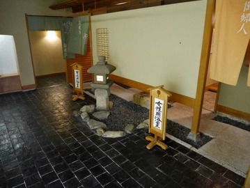 緑霞山宿　藤井荘　大浴場　③