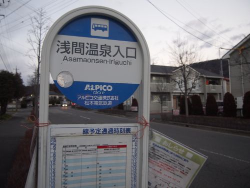 温泉旅とローカル路線バス アルピコ交通(松本地域)