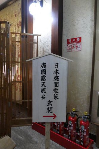 玉造温泉・湯之助の宿 長楽園～日本有数の混浴大露天風呂・その２