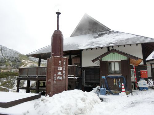 2017/11/12(日) 万座温泉日進館 群馬県