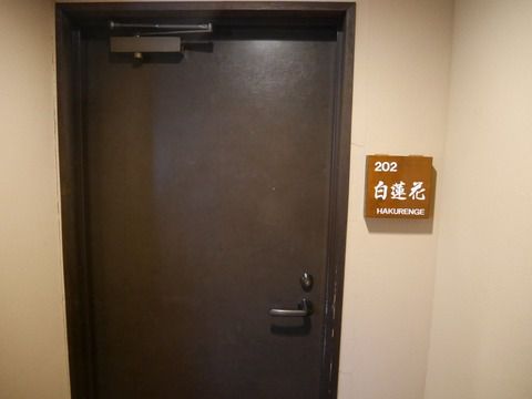 下呂温泉　こころをなでる静寂　みやこ　お部屋　②