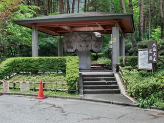 長野県　有明温泉「八面大王足湯」