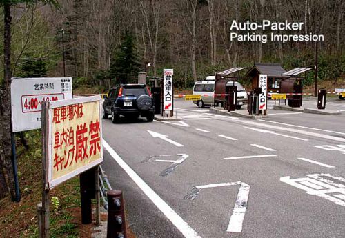 車中泊禁止の「あかんだな駐車場」は、奥飛騨温泉郷の恥