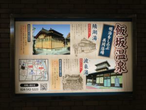 旅行記：福島の飯坂温泉をぶらぶらしてみた
