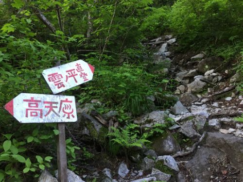 高天原温泉(2017.7.14-15)日本最奥の秘湯へ（１）