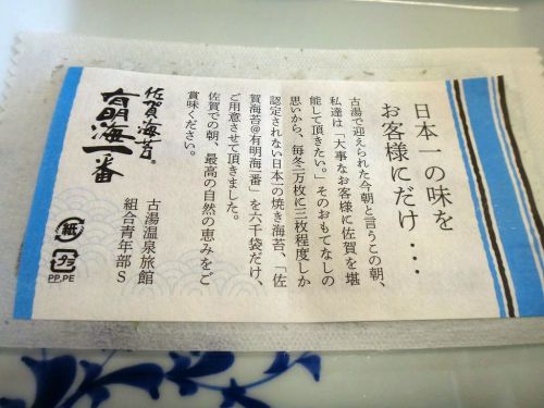 古湯温泉　旅館　大和屋　⑤朝食は日本一の佐賀海苔！