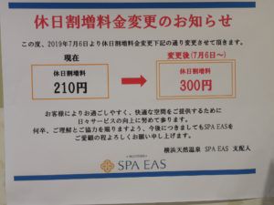 横浜天然温泉 SPA EAS
