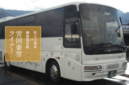 越後湯沢から松之山温泉への直通バスが走ります