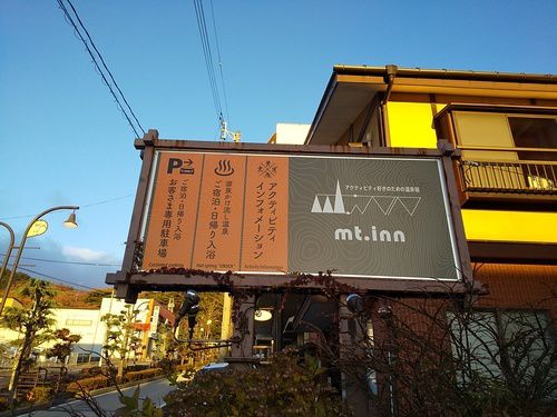 岳温泉　mt. inn（マウント イン）