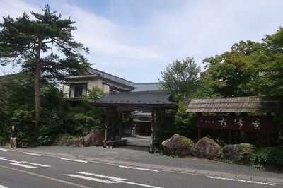 麒麟山温泉「古澤屋」（新潟県東蒲原郡）旅館