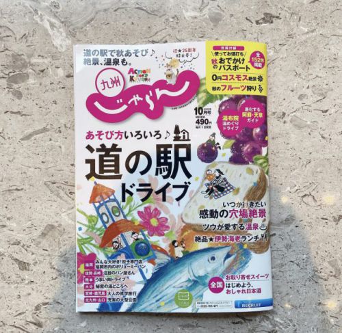 【雑誌掲載】九州じゃらん10月号「夏の肌疲れに効く⁉︎温泉」﻿でお気に入りの温泉を紹介しました！
