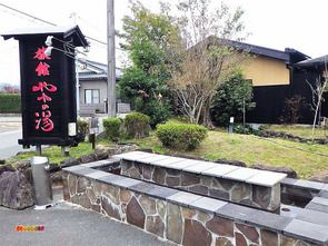 熊本県　植木温泉 旅館ややの湯　足湯