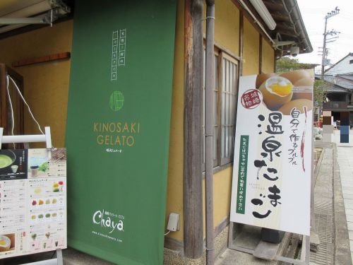 城崎ジェラートカフェＣｈａｙａ（兵庫県豊岡市）　城崎温泉の元湯前にある気軽な屋外カフェ