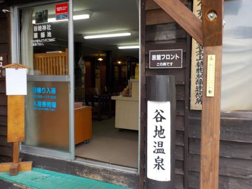 【谷地温泉】日本三大秘湯のひとつは足元自噴