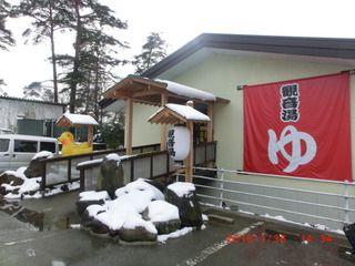 栃木県　南平台温泉「観音湯」