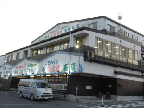 2021/2/20(土) 天然温泉「海辺の湯」 千葉県