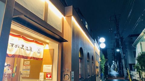 【大田区】はすぬま温泉〜コロナ対策の秘訣〜