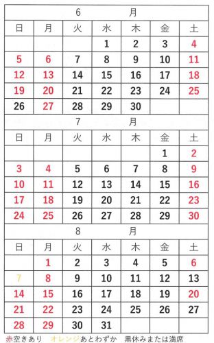 温泉＆ランチ営業日【6月～8月】
