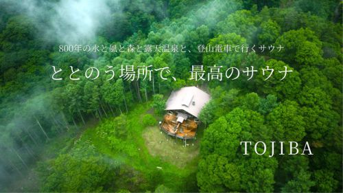 Sauna Space TOJIBA 　菱野温泉に２０２２年秋オープン予定
