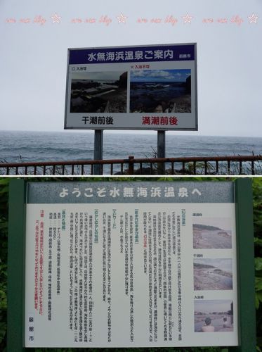 道南　函館　有名な干潮時に入れる『水無海浜温泉』野湯